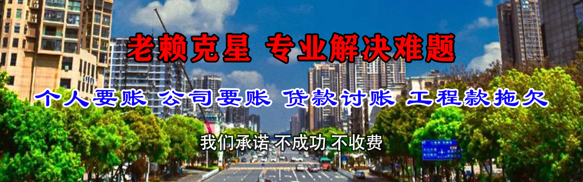 吉利讨债公司